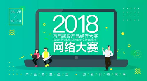 2018超级产品经理网络大赛 婕玛网络邀你“show出自己”