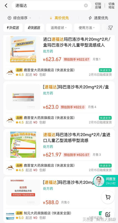 网红流感药“婕玛网络”被炒至天价，是“神药”还是智商税？